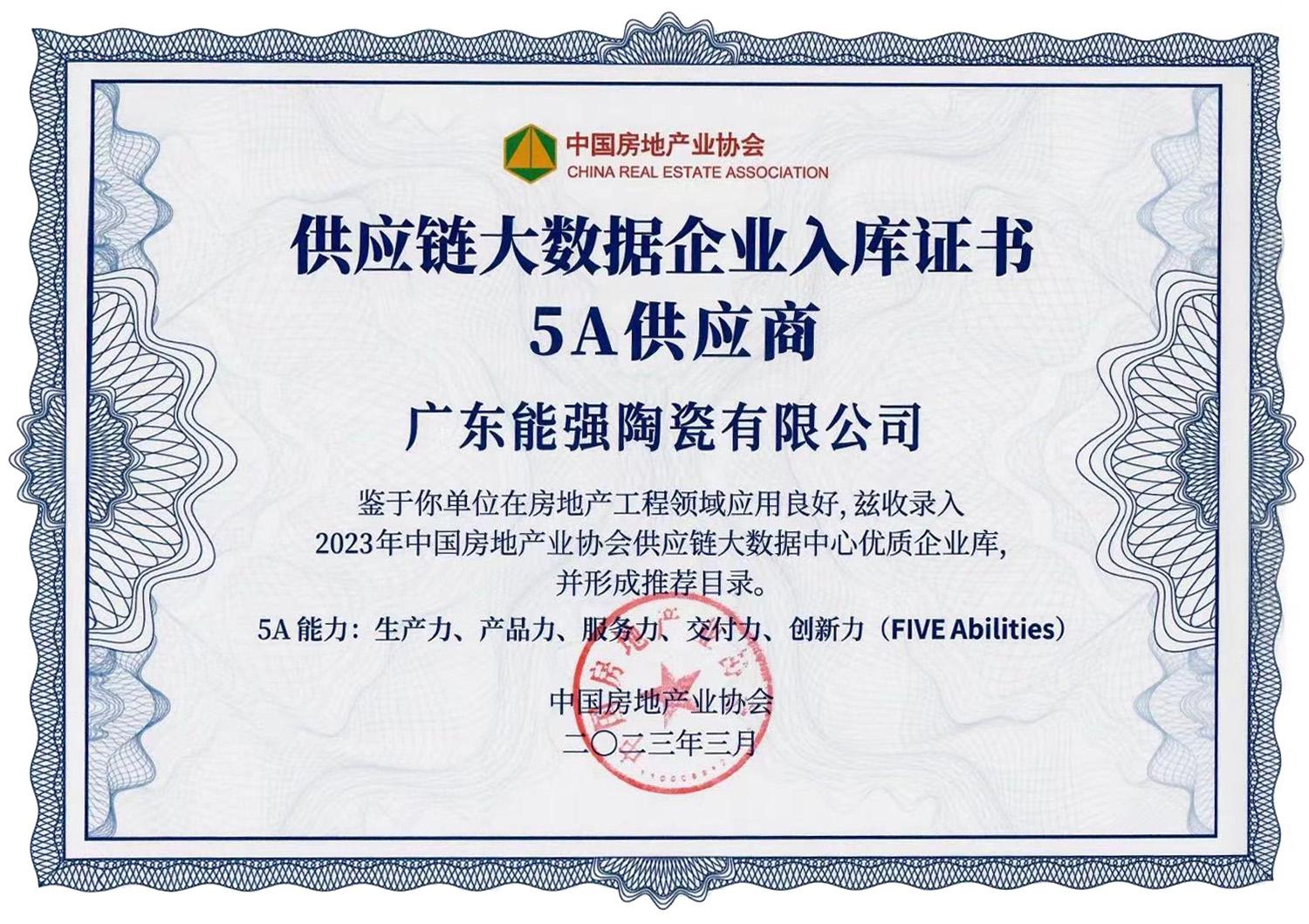 供應鏈大數據企業(yè)入庫證書5A供應商