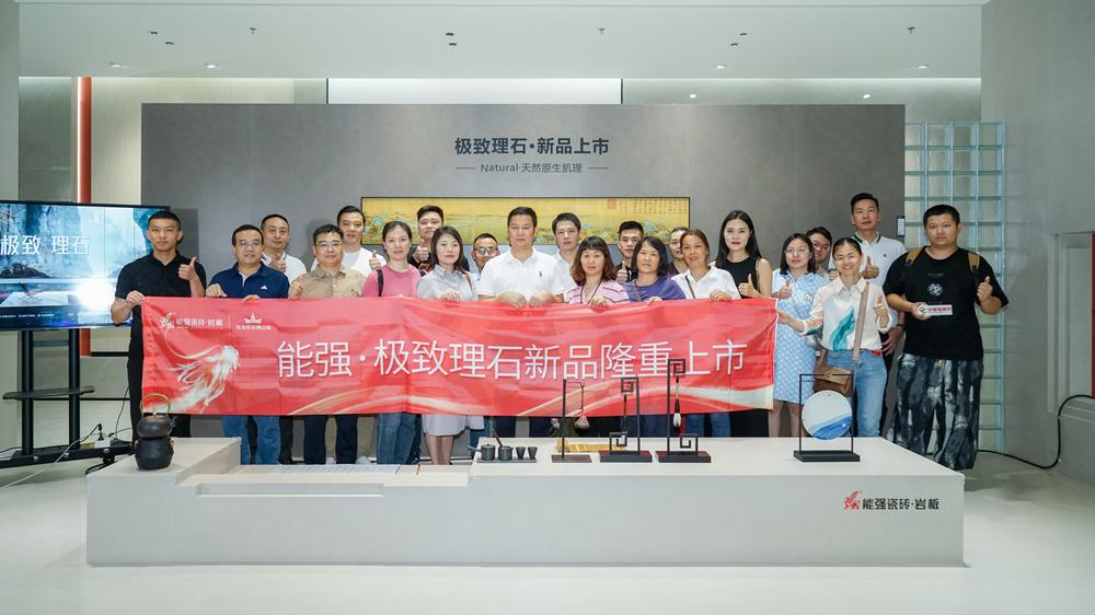 能強瓷磚×極致理石，新品發(fā)布聚勢而生！