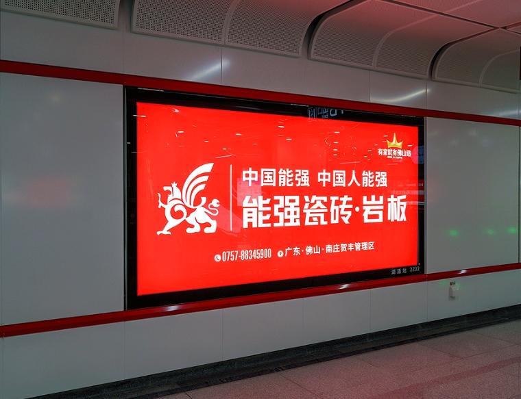 流量聚焦 | 能強(qiáng)瓷磚地鐵廣告霸屏整線！